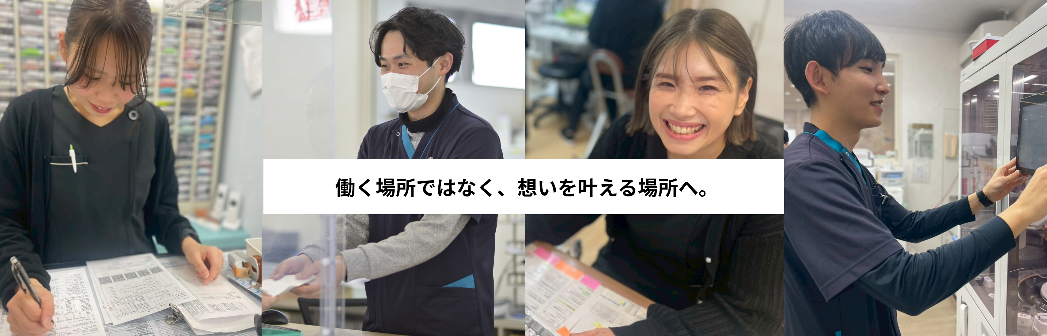 働く場所ではなく、想いを叶える場所へ。